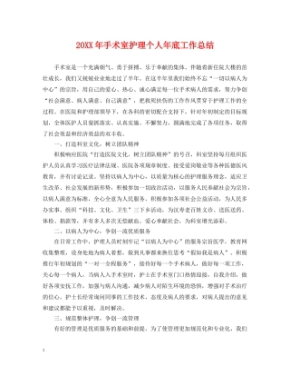 20XX年手术室护理个人年底工作总结 