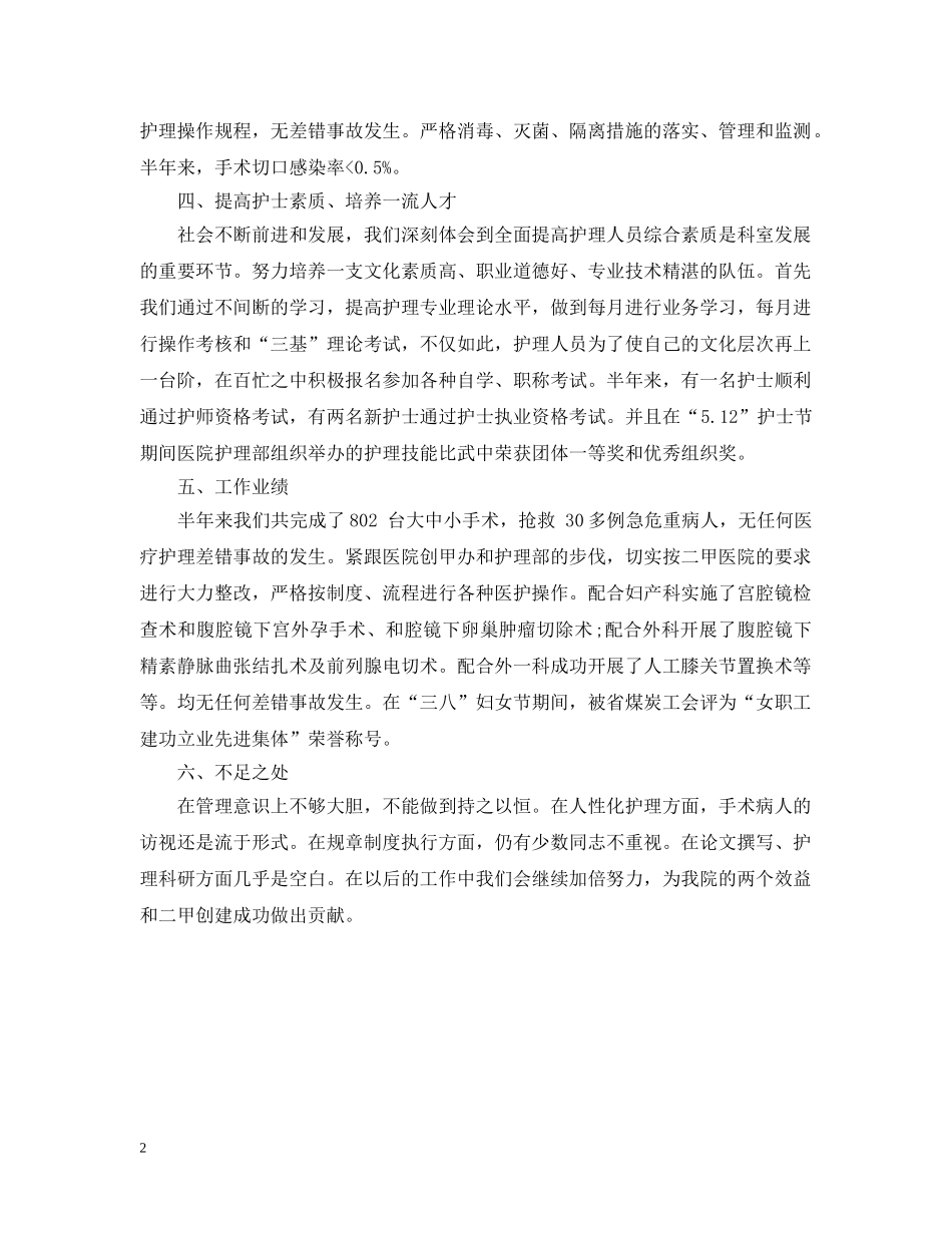 20XX年手术室护理年终个人总结 _第2页