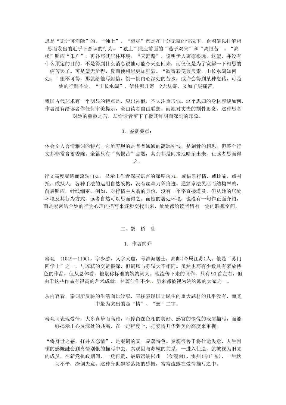 高中语文《言情词三首》教案 粤教版选修《唐诗宋词元散曲选读》_第2页