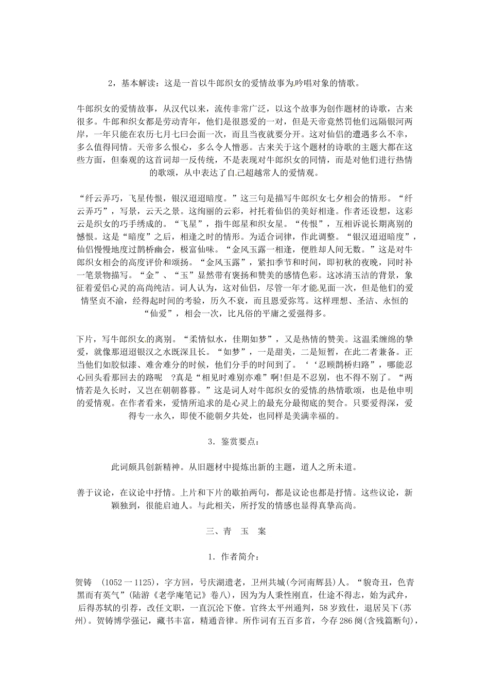 高中语文《言情词三首》教案 粤教版选修《唐诗宋词元散曲选读》_第3页