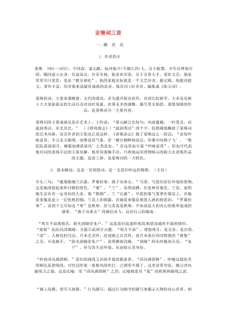 高中语文《言情词三首》教案 粤教版选修《唐诗宋词元散曲选读》
