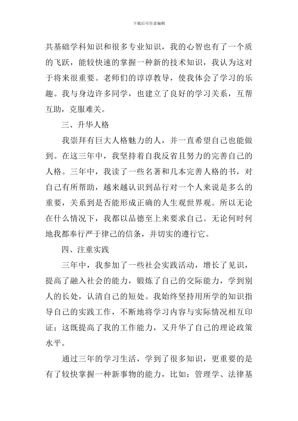 学前教育自我鉴定_第2页