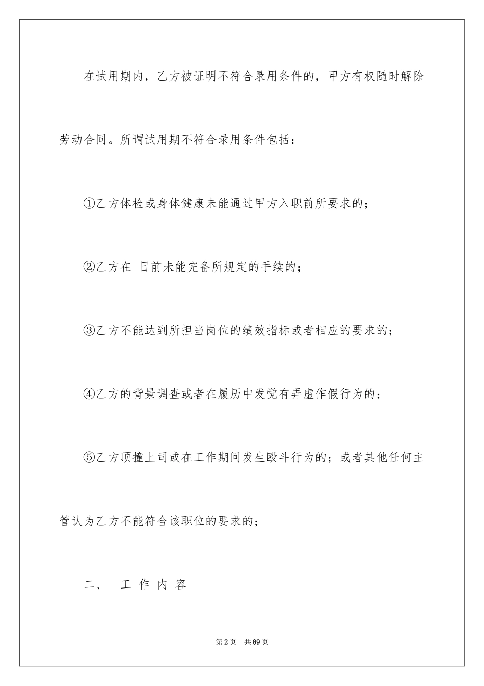 2024中介公司劳动合同_第2页