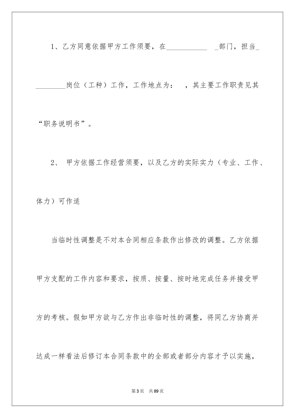 2024中介公司劳动合同_第3页