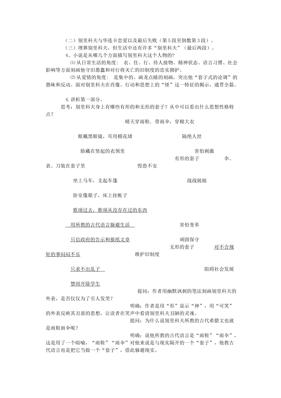 高中语文《装在套子里的人》教案1 新人教版必修5_第2页