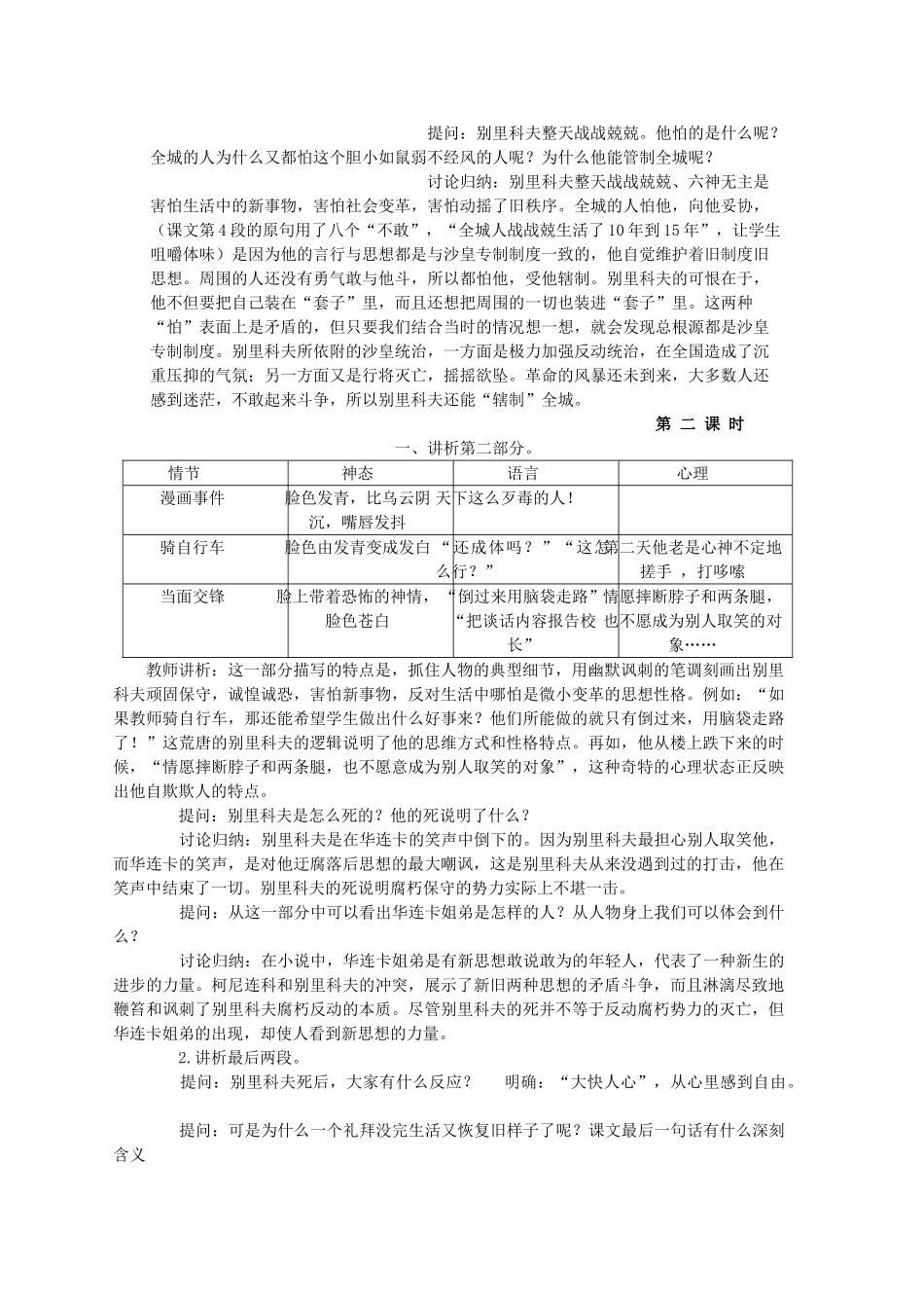 高中语文《装在套子里的人》教案1 新人教版必修5_第3页