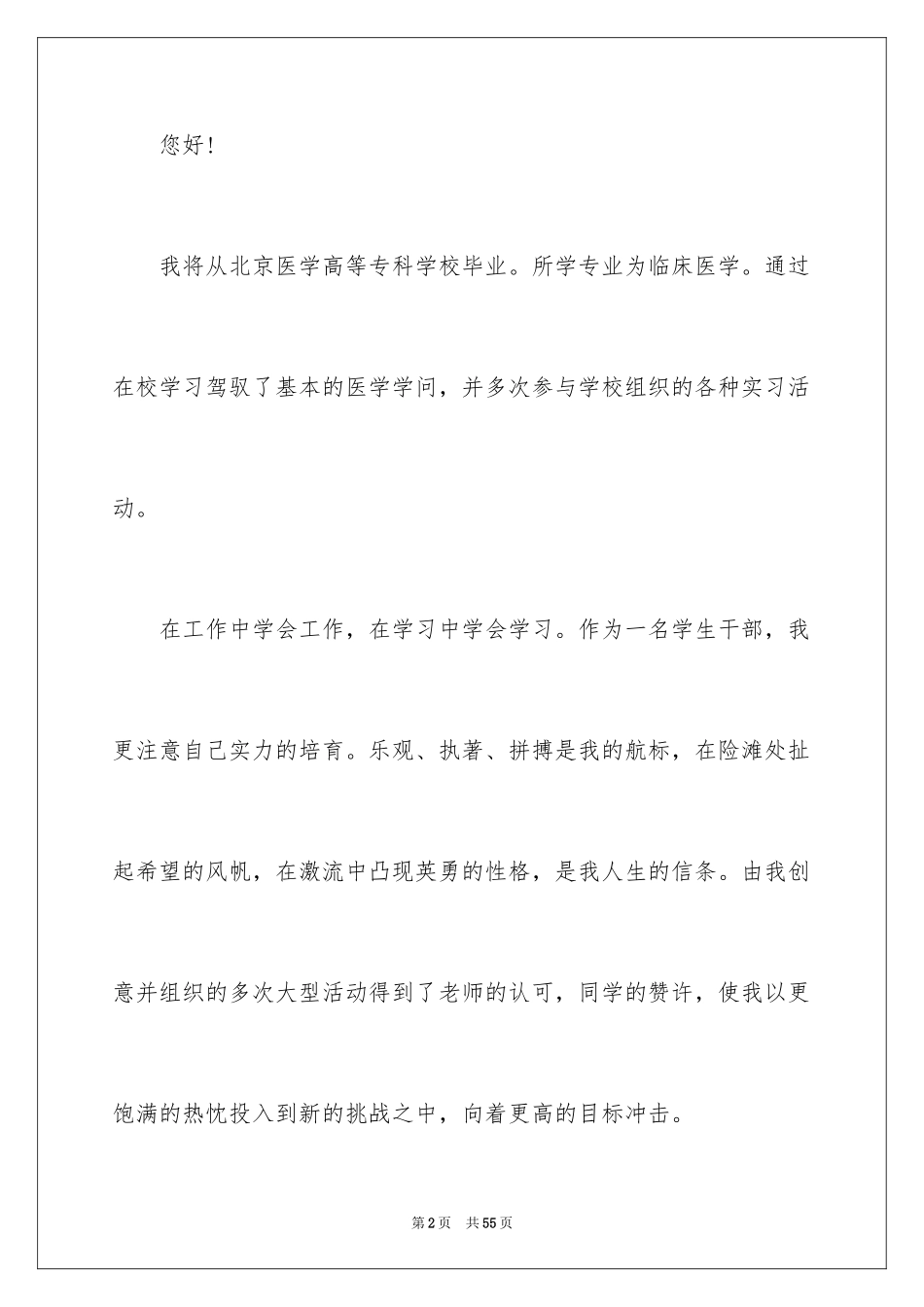 2024临床医学专业求职信_30_第2页