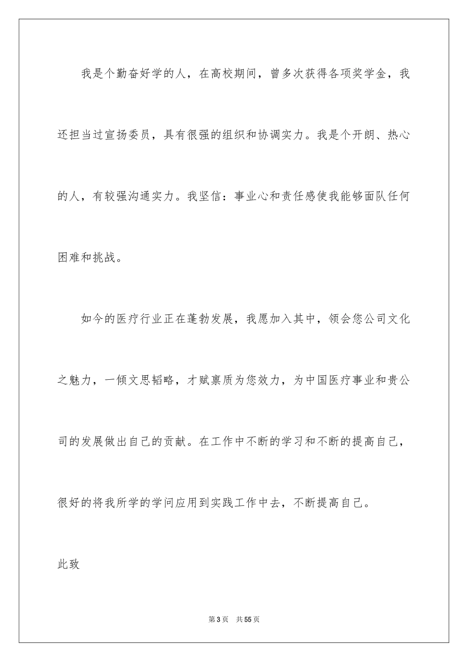 2024临床医学专业求职信_30_第3页