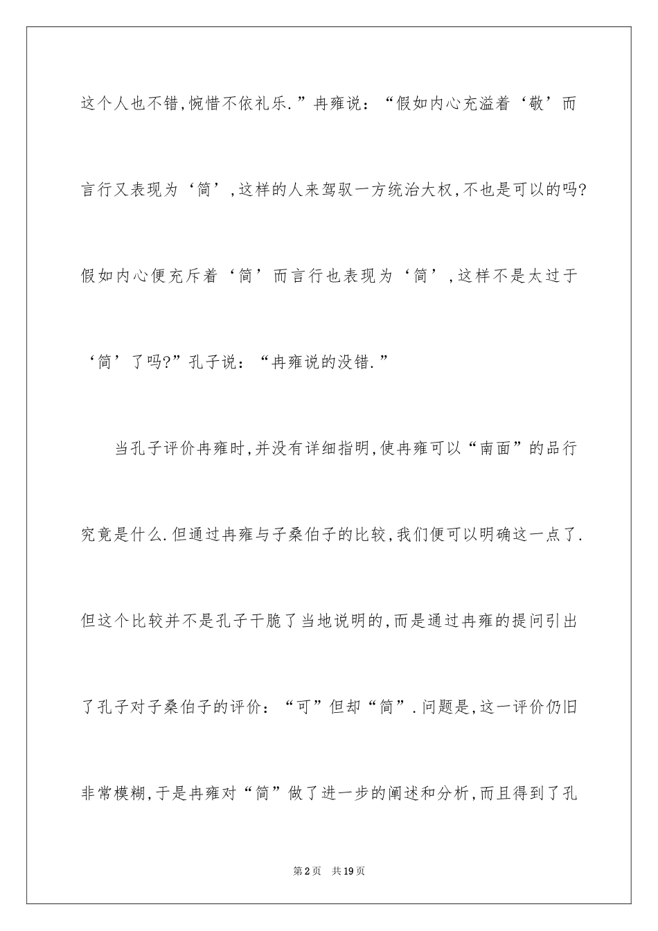 2024《论语雍也篇》读后感_第2页