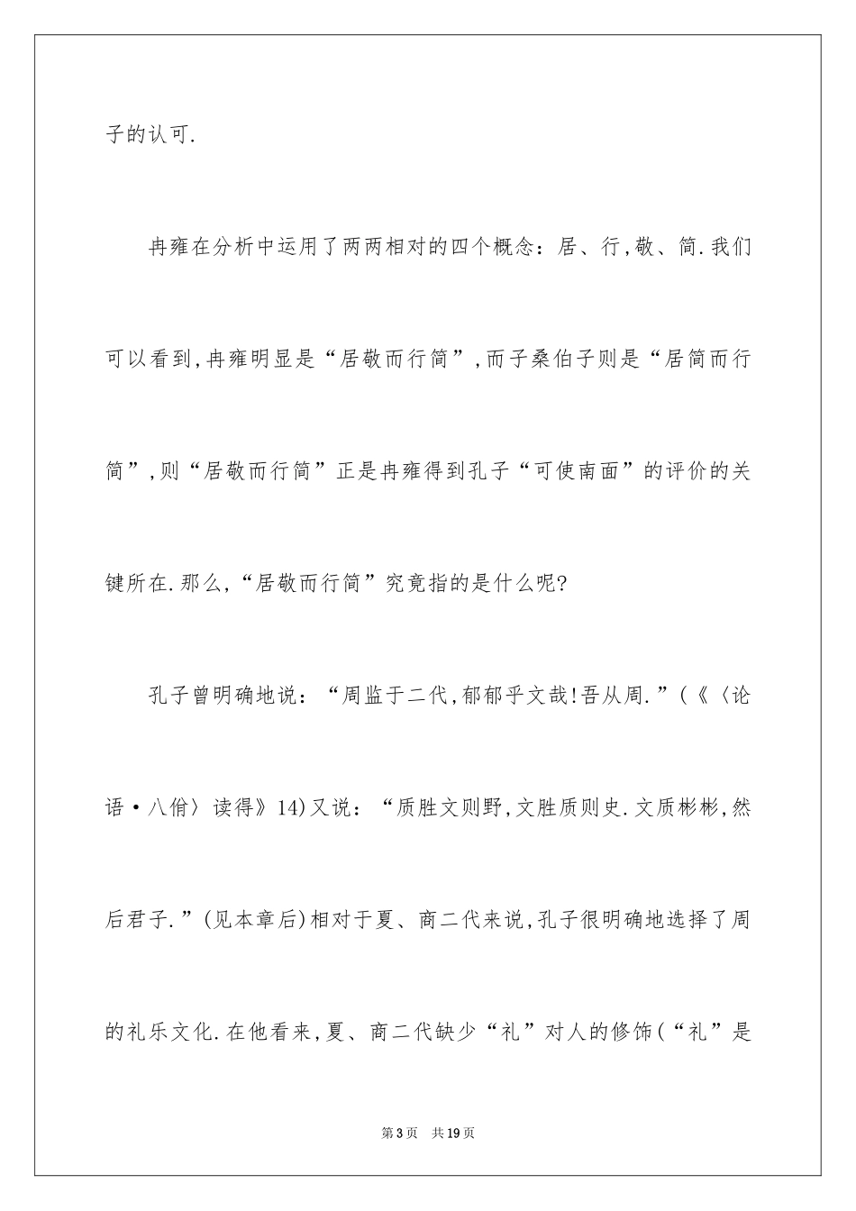 2024《论语雍也篇》读后感_第3页