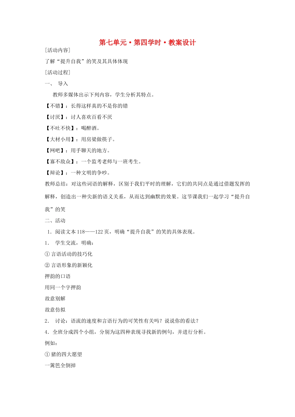 高中语文《语言创造的“笑”》第四课时教案 鲁人版选修《语言的运用》_第1页