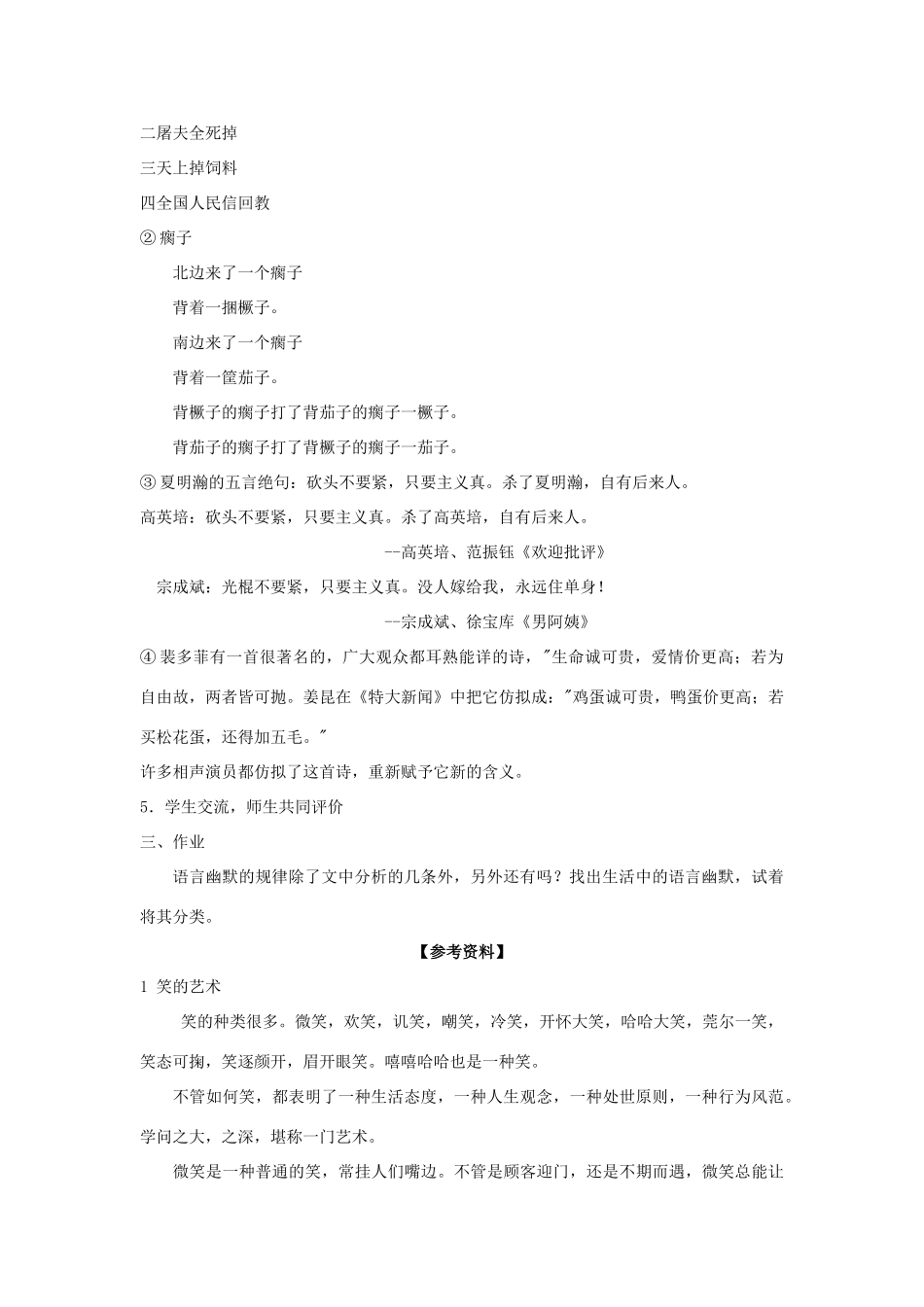 高中语文《语言创造的“笑”》第四课时教案 鲁人版选修《语言的运用》_第2页