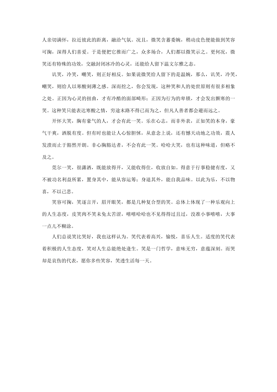 高中语文《语言创造的“笑”》第四课时教案 鲁人版选修《语言的运用》_第3页
