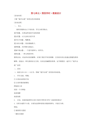 高中语文《语言创造的“笑”》第四课时教案 鲁人版选修《语言的运用》