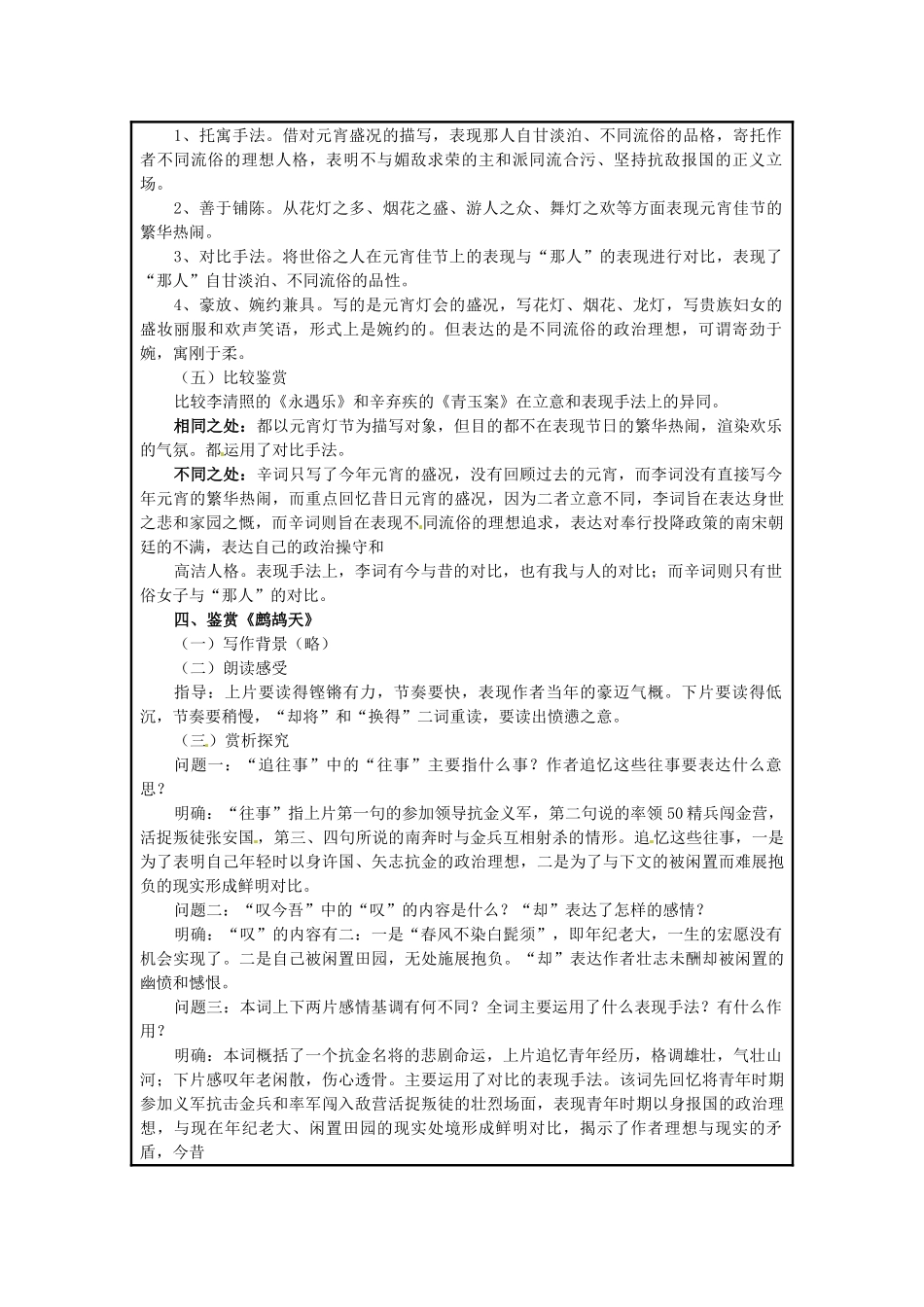 高中语文《辛弃疾词三首》教学设计 粤教版选修《唐诗宋词元散曲选读》_第3页