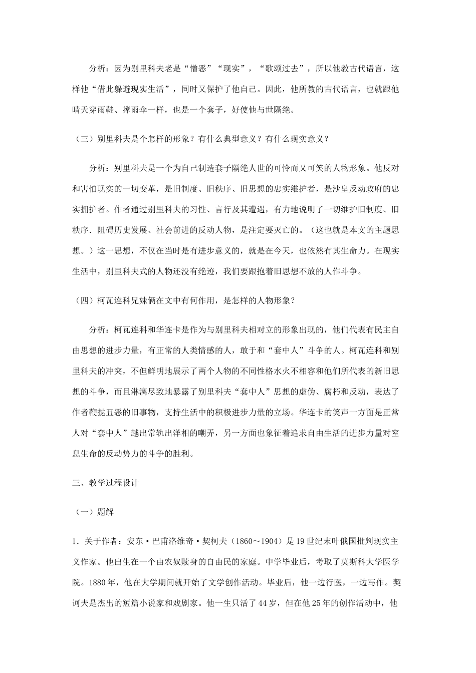 高中语文《装在套子里的人》教案4 新人教版必修5_第2页
