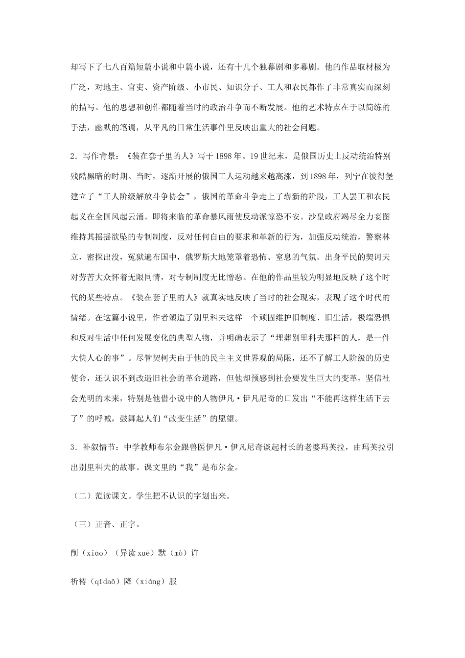 高中语文《装在套子里的人》教案4 新人教版必修5_第3页