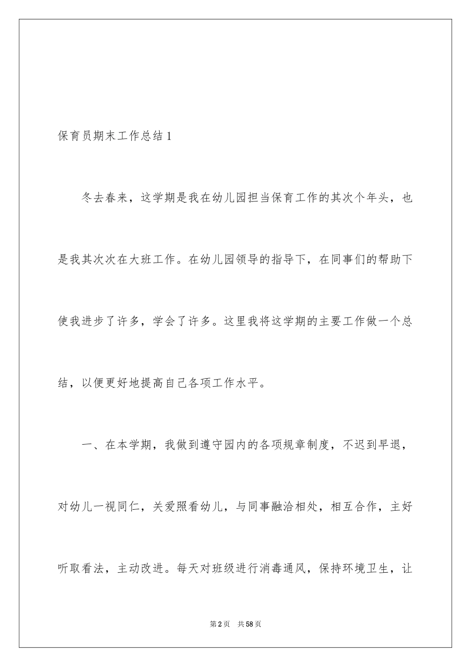 2024保育员期末工作总结_3_第2页