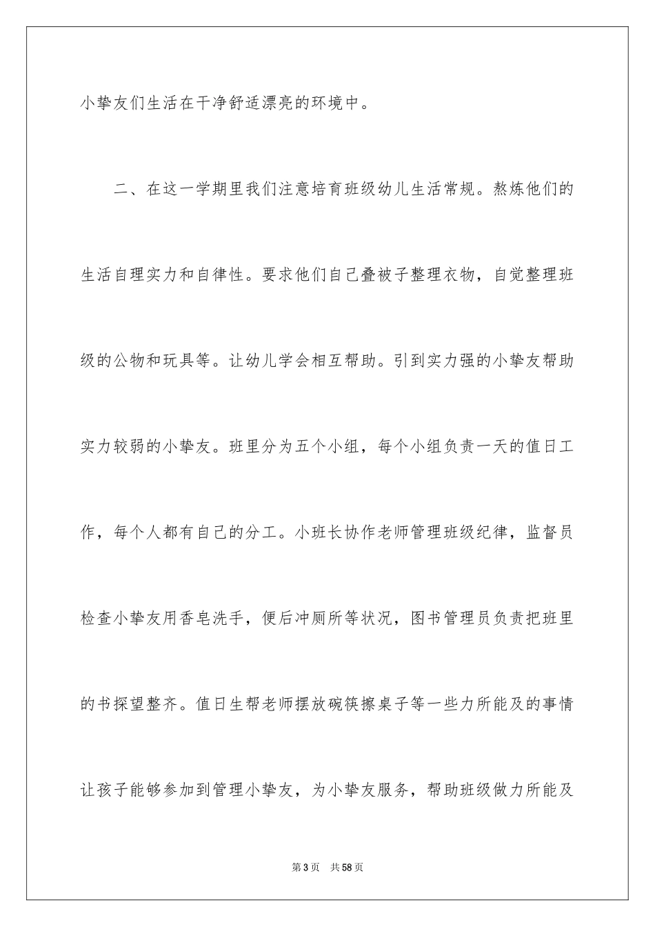 2024保育员期末工作总结_3_第3页