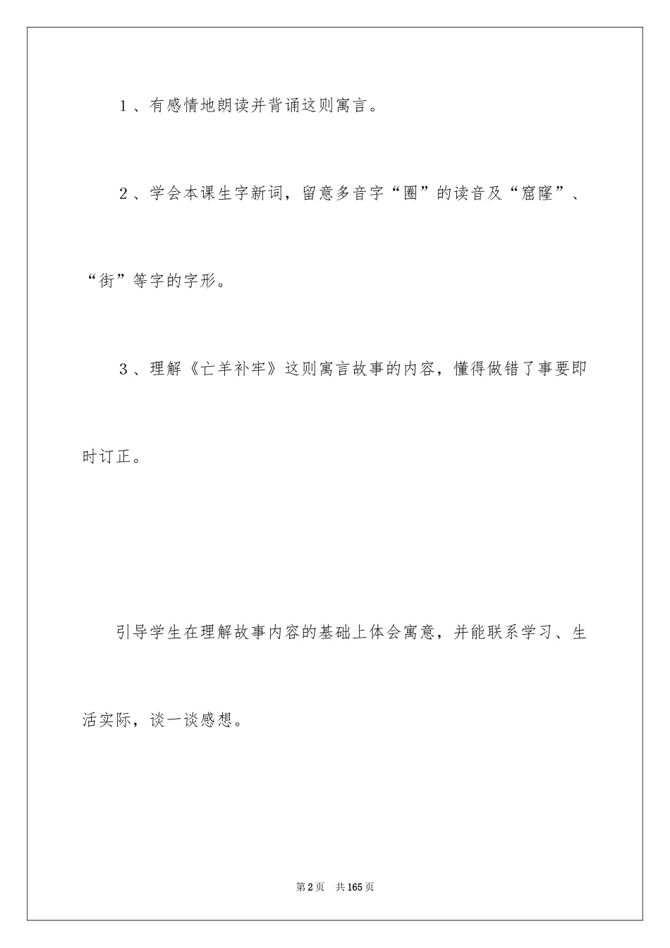 2024亡羊补牢教学设计_第2页