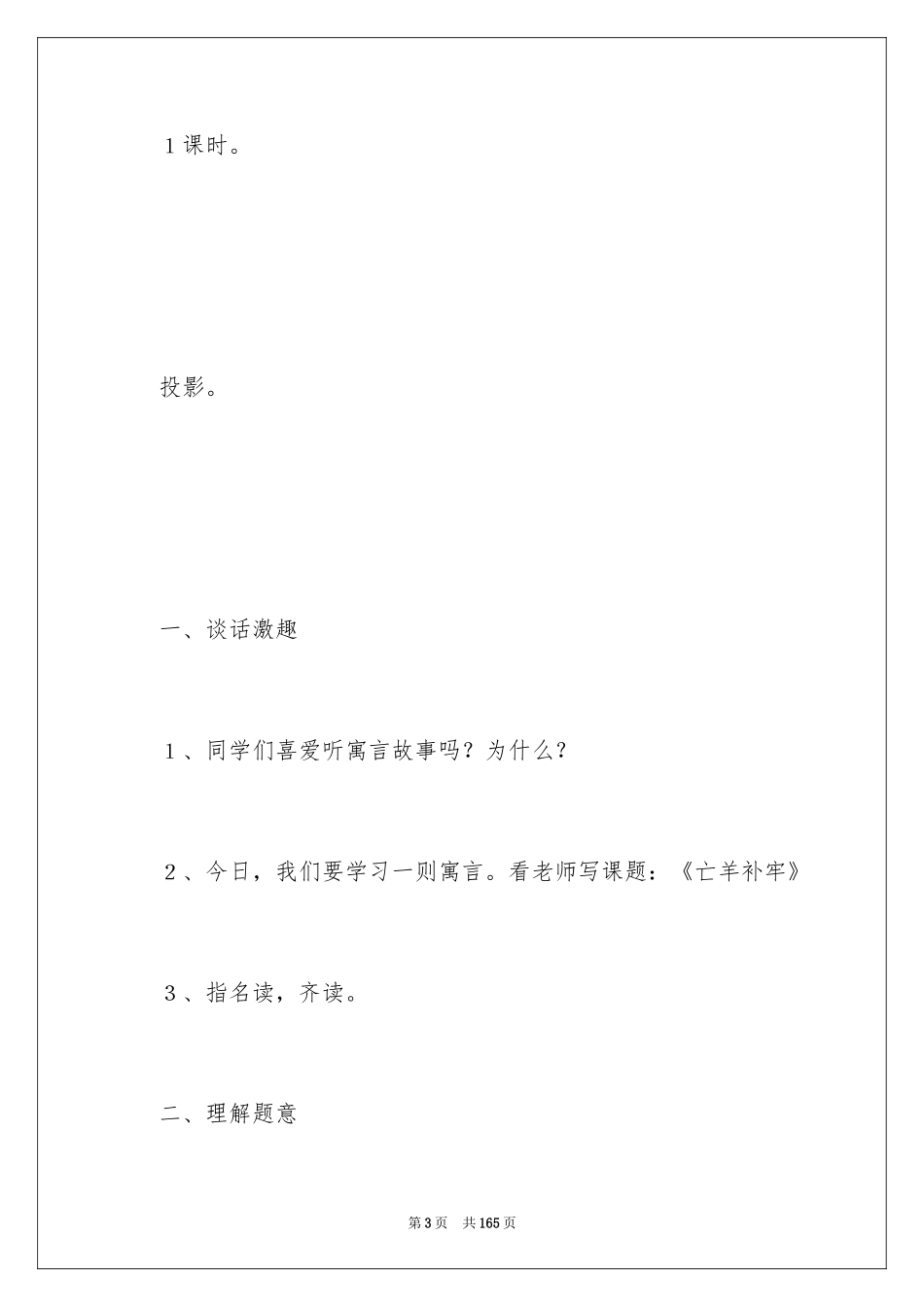 2024亡羊补牢教学设计_第3页