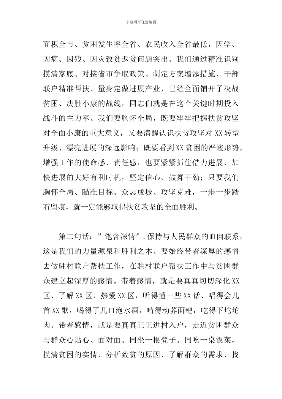 干部扶贫攻坚演讲稿精选_第2页