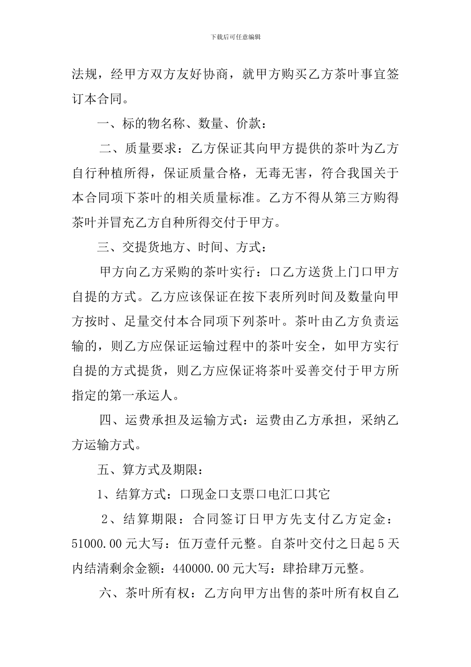 茶叶进货合同范本_第3页