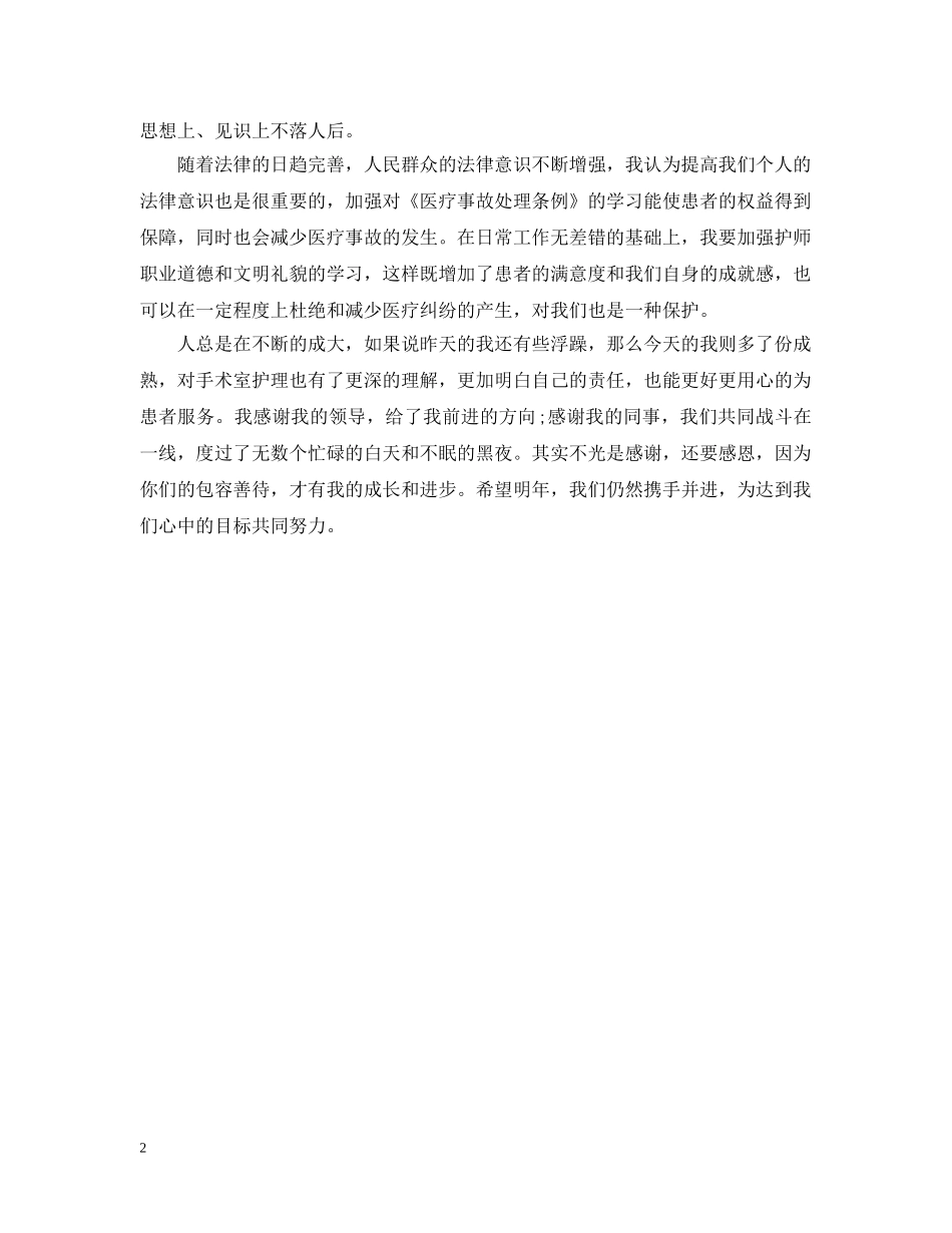 20XX年手术室护师个人年终总结 _第2页