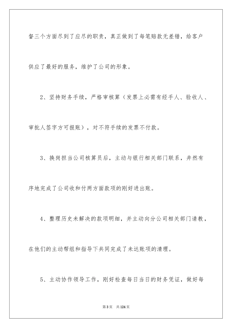 2024保险公司实习报告_49_第3页