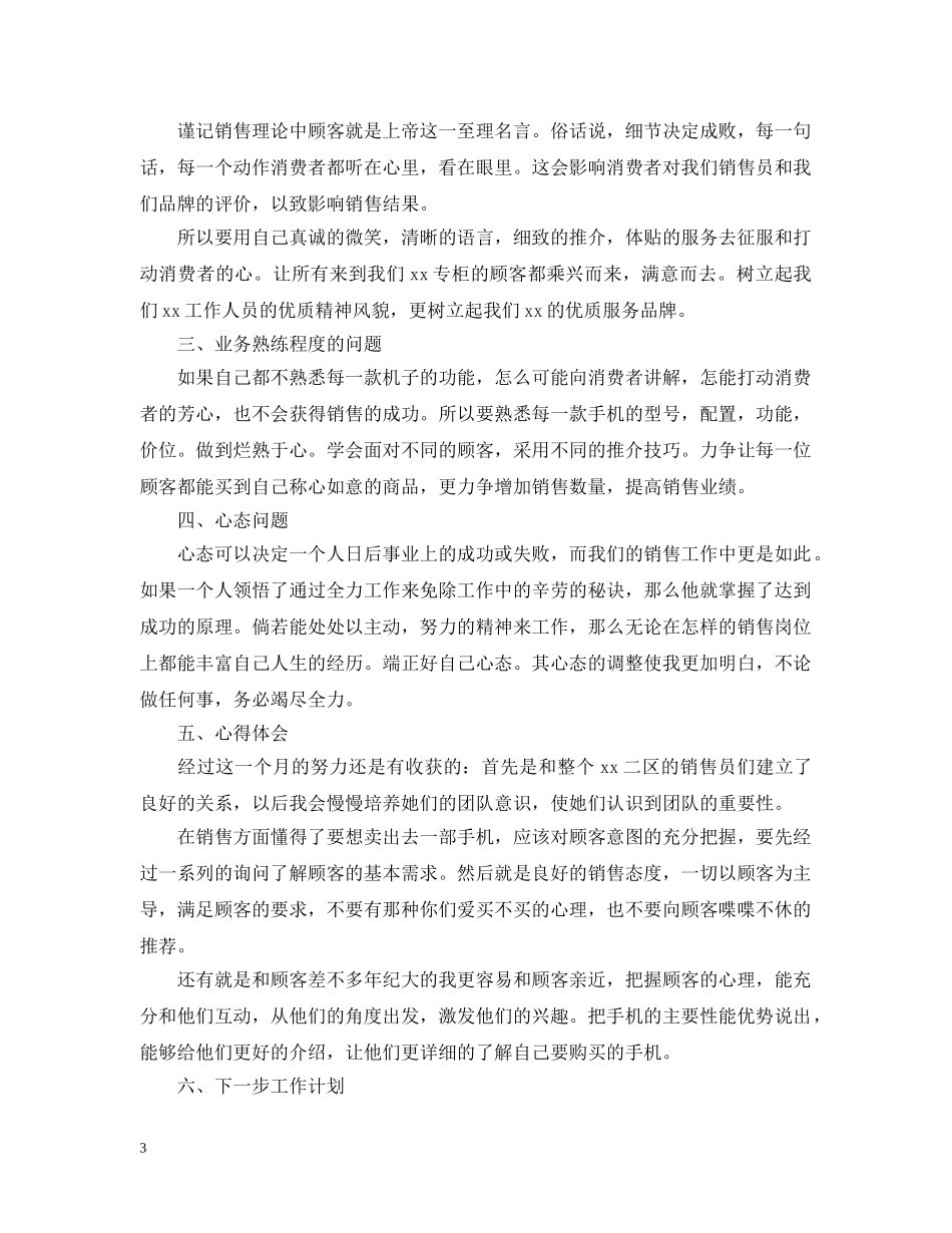 20XX年手机销售个人工作总结范文 _第3页