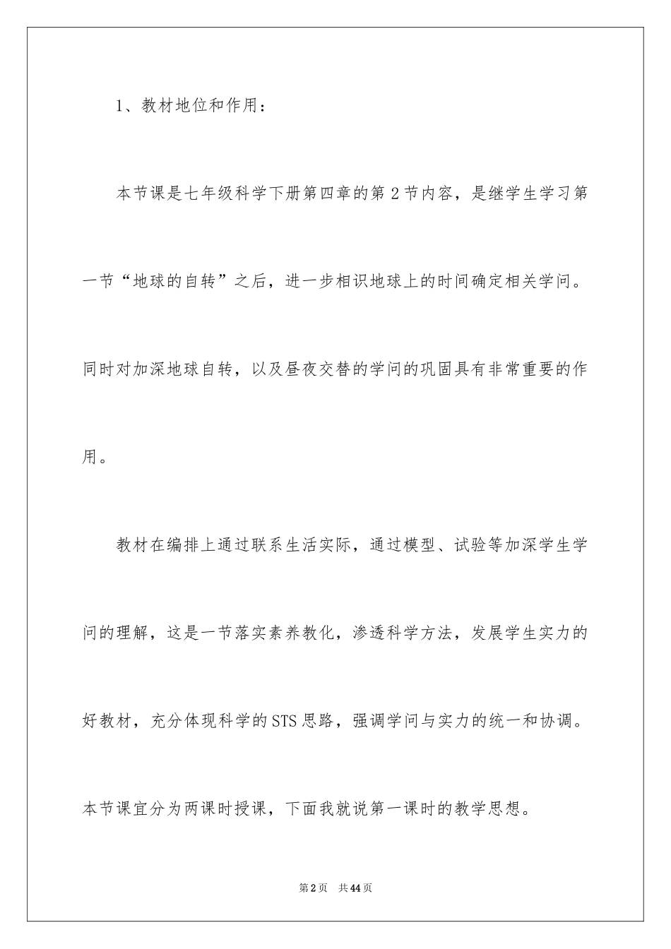 2024七年级科学说课稿_第2页