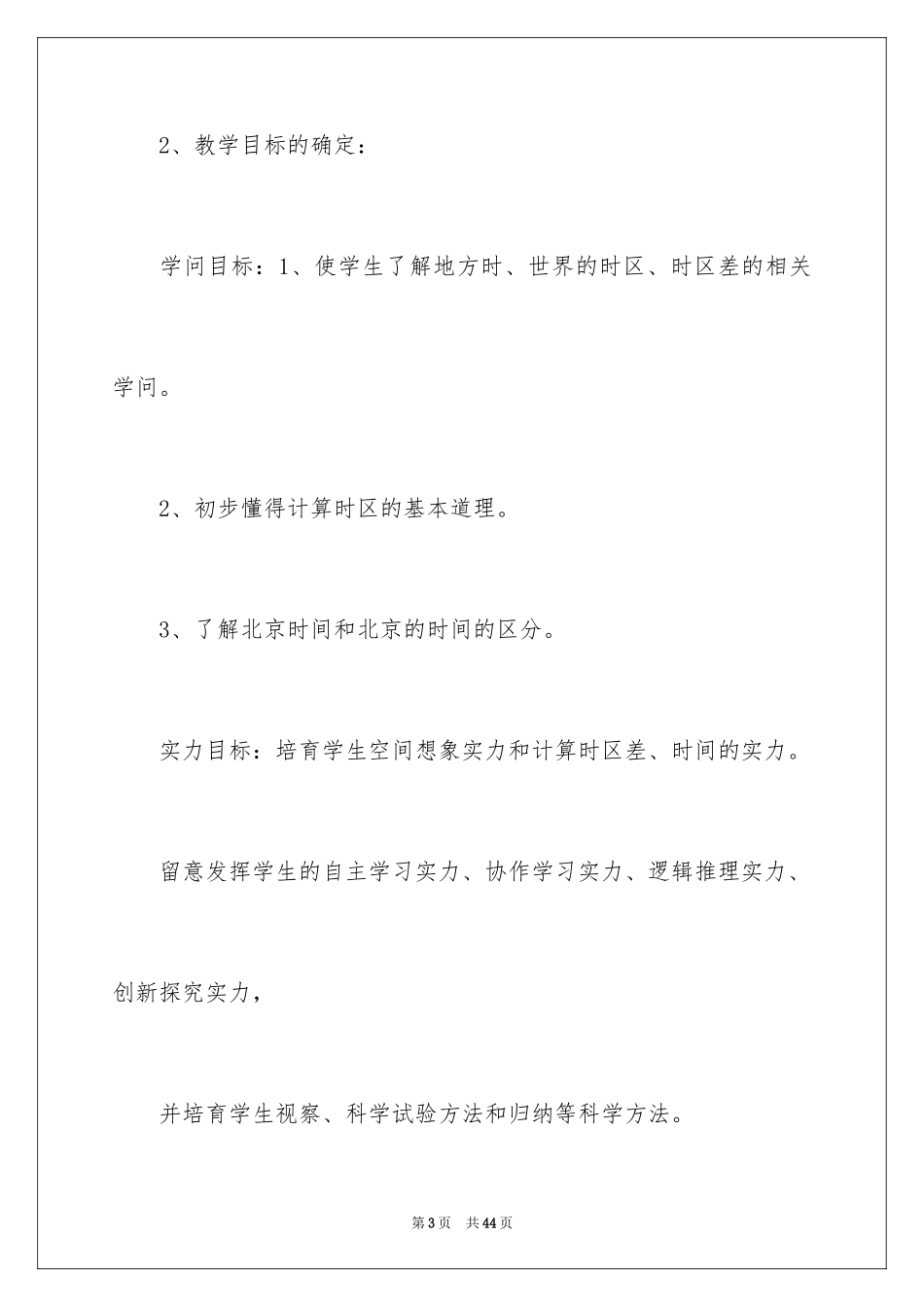 2024七年级科学说课稿_第3页