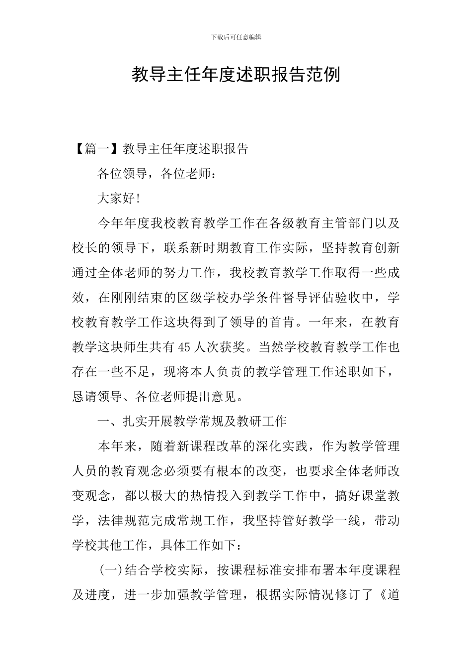 教导主任年度述职报告范例_第1页