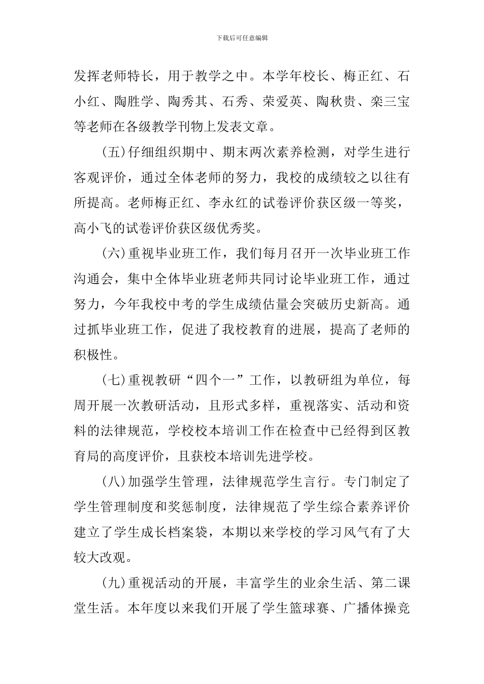 教导主任年度述职报告范例_第3页