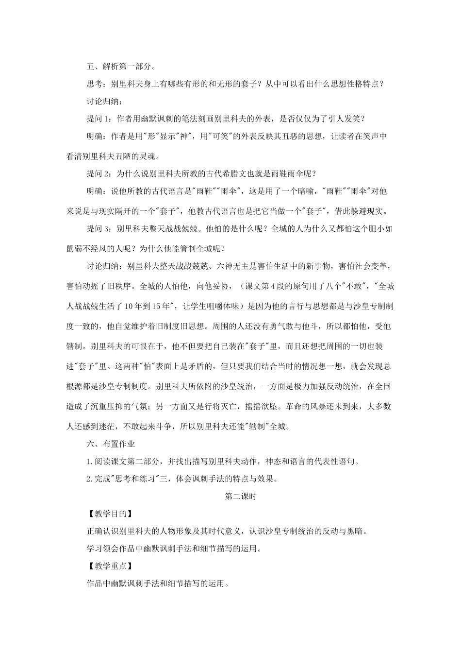 高中语文《装在套子里的人》教案18 新人教版必修5_第2页