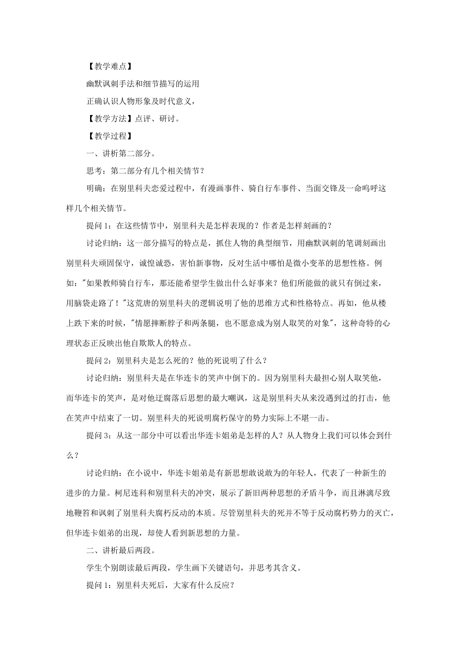 高中语文《装在套子里的人》教案18 新人教版必修5_第3页