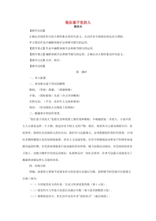 高中语文《装在套子里的人》教案18 新人教版必修5