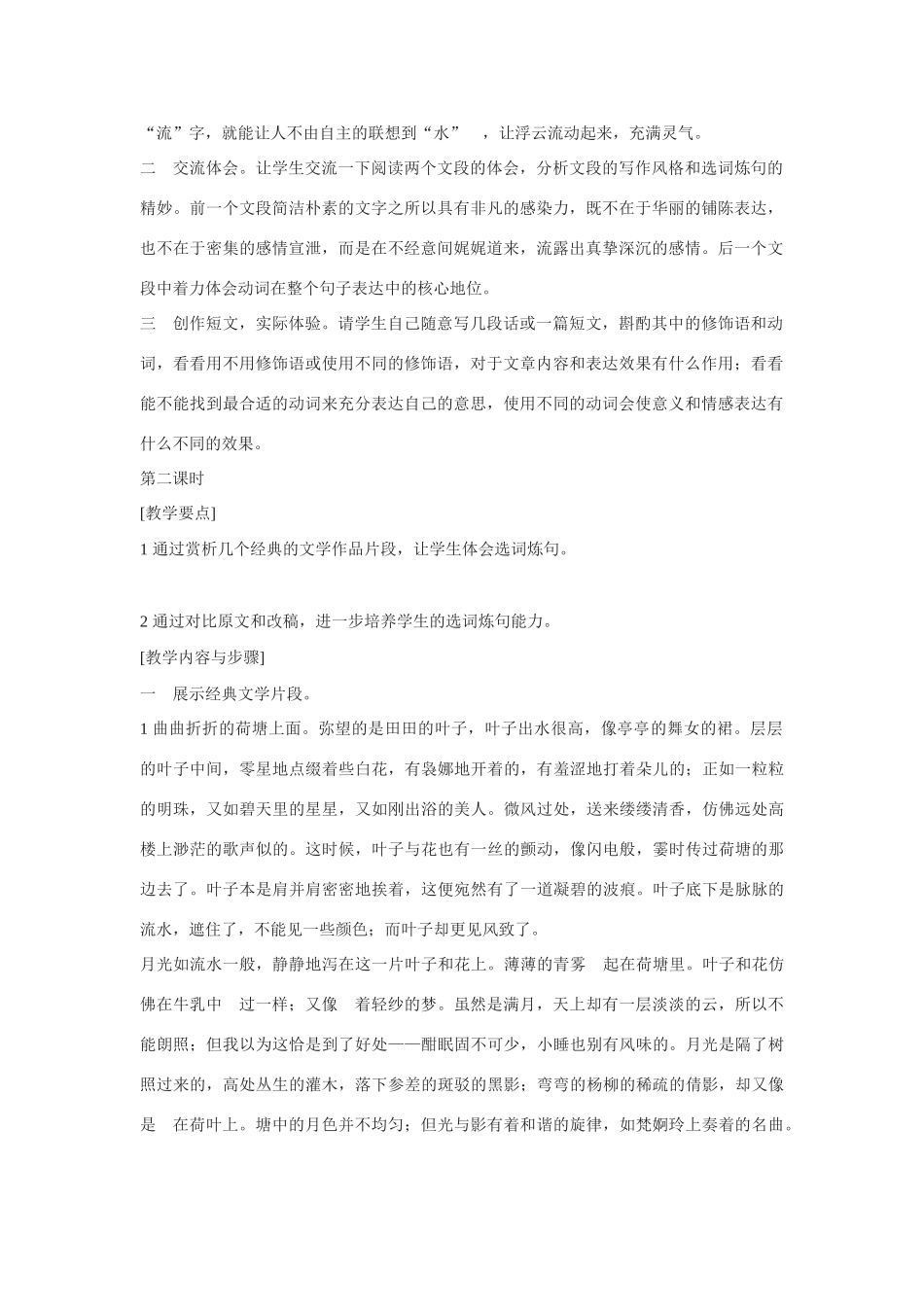高中语文《语不惊人死不休-选词和炼句》教案 人教版选修《语言文字应用》_第2页