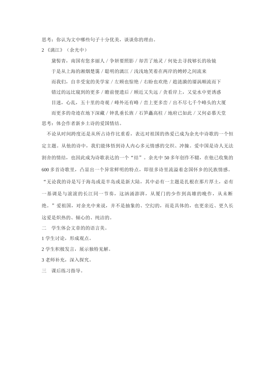 高中语文《语不惊人死不休-选词和炼句》教案 人教版选修《语言文字应用》_第3页