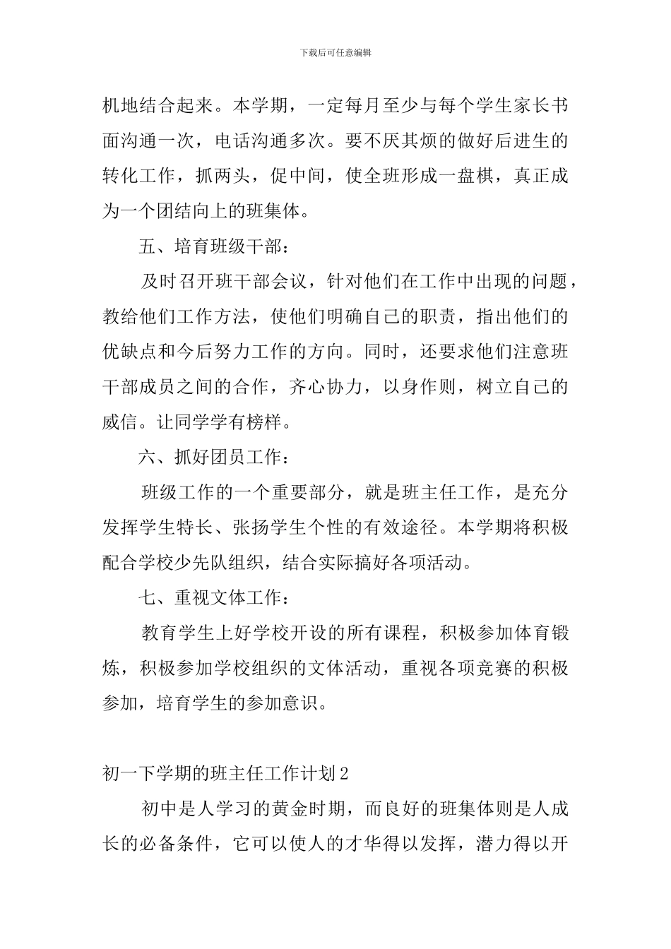 初一下学期的班主任工作计划_第2页