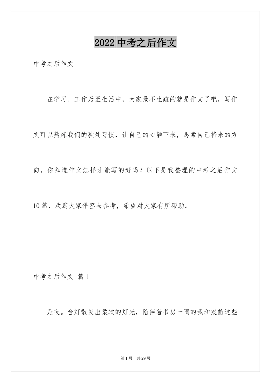 2024中考之后作文_9_第1页