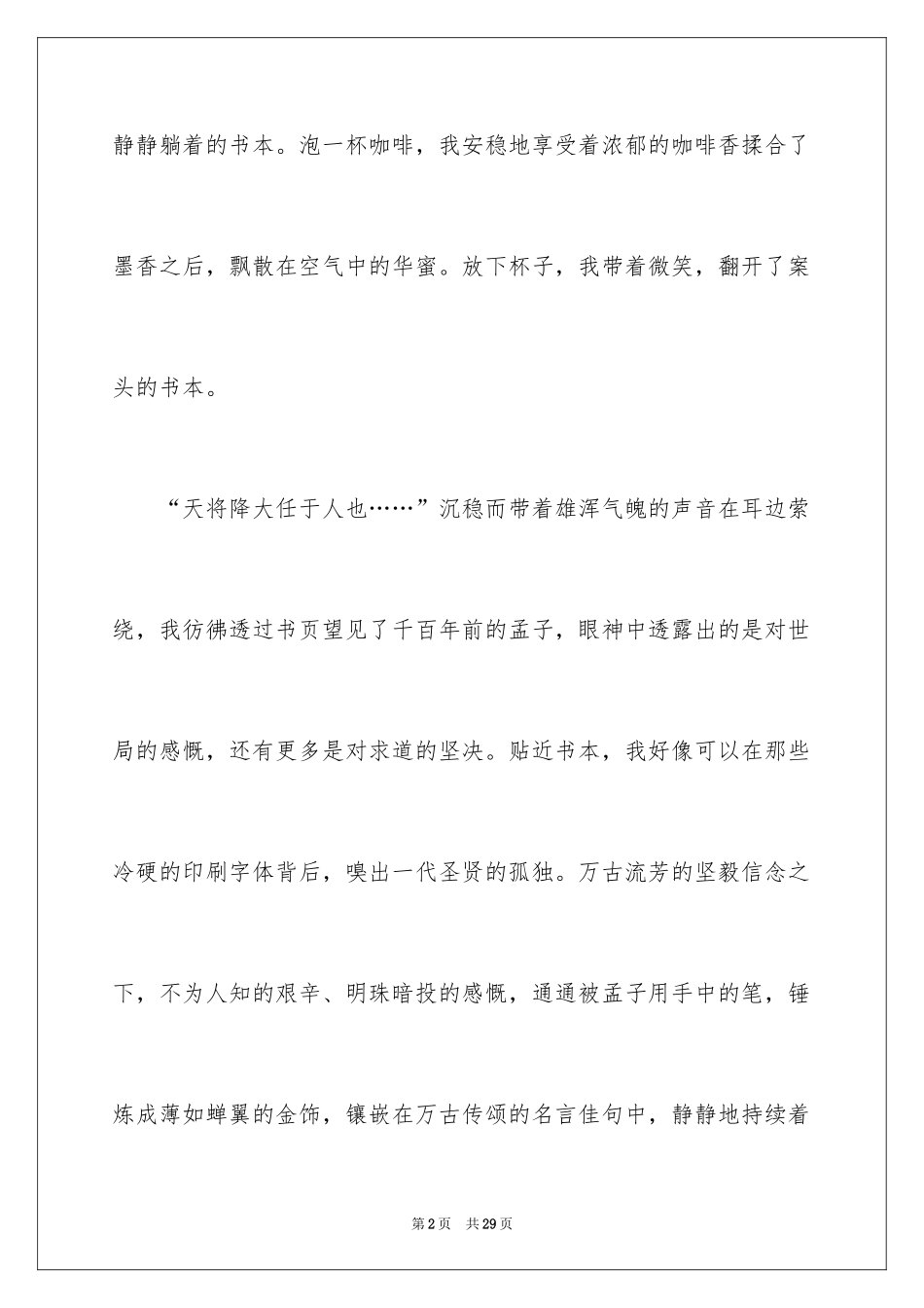 2024中考之后作文_9_第2页