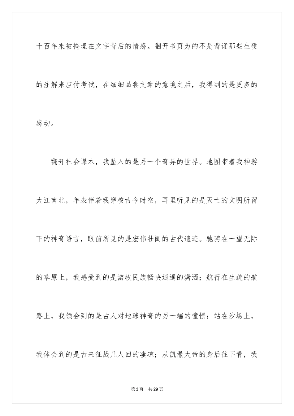 2024中考之后作文_9_第3页