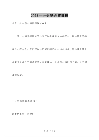 2024一分钟励志演讲稿_285