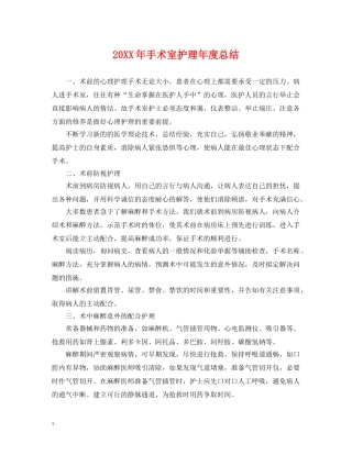 20XX年手术室护理年度总结 