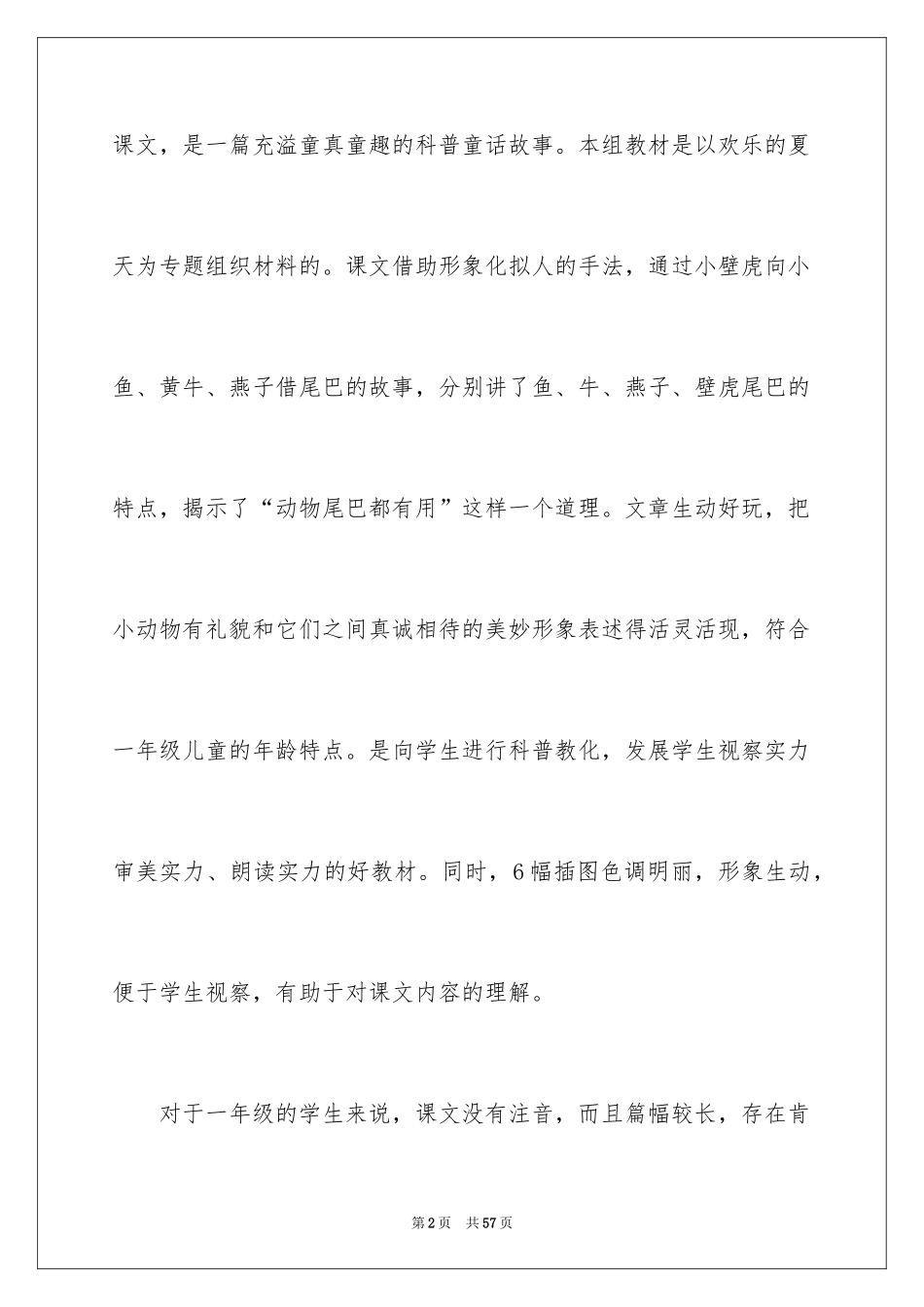 2024《小壁虎借尾巴》教学反思_第2页