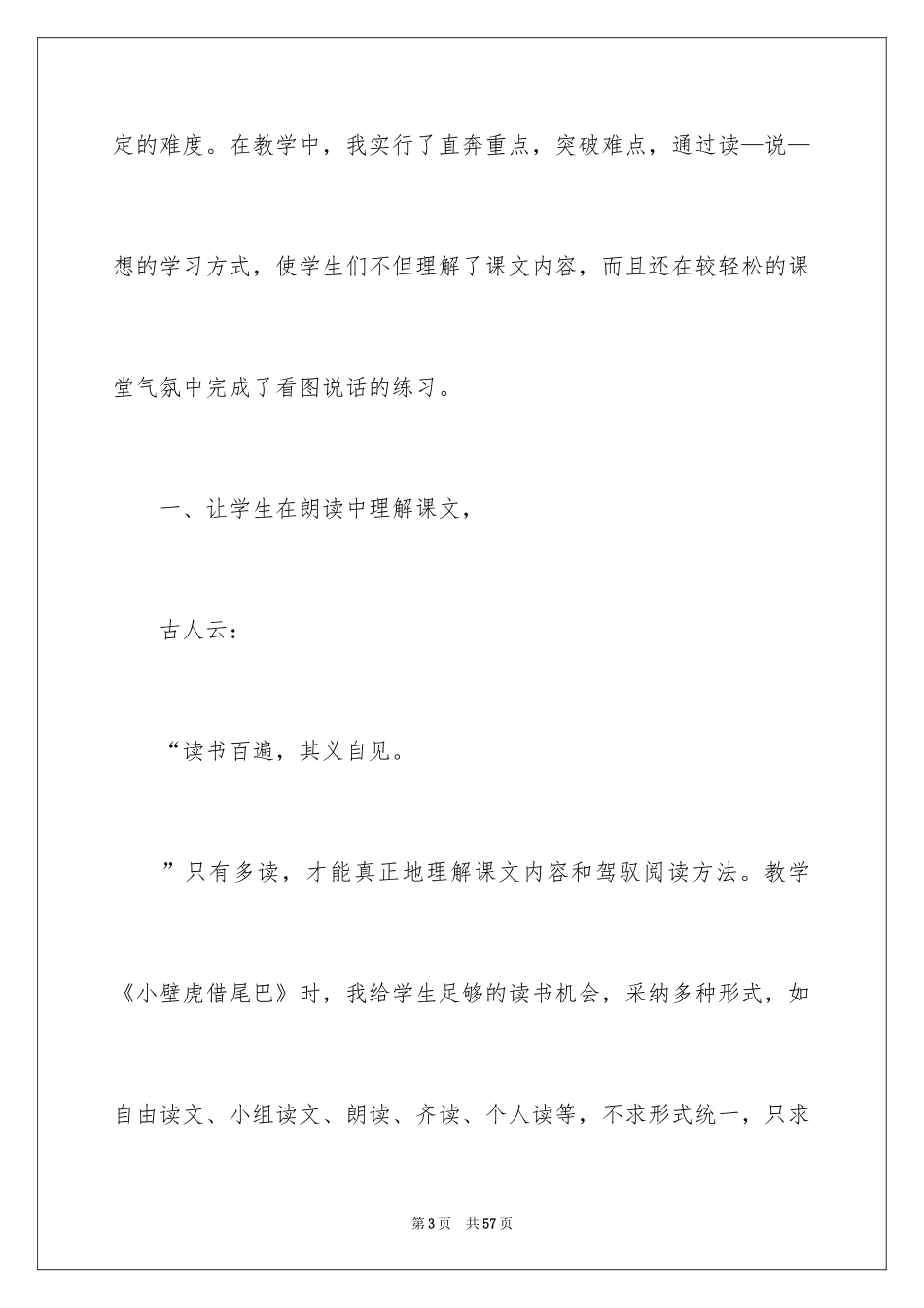 2024《小壁虎借尾巴》教学反思_第3页