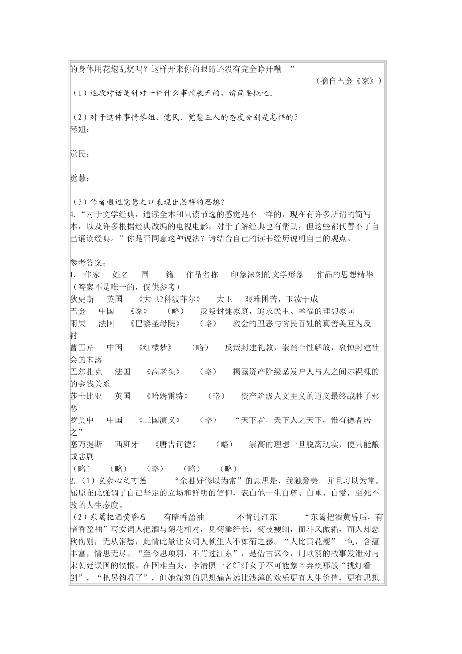 高中语文《走近文学大师》教案 新人教版必修4_第2页