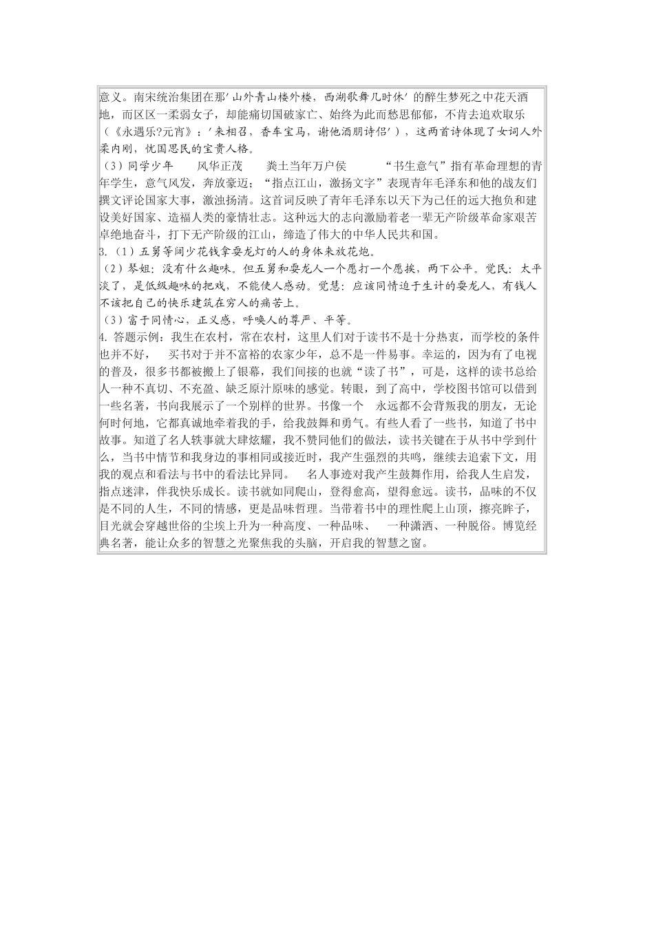 高中语文《走近文学大师》教案 新人教版必修4_第3页