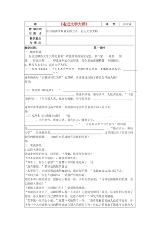 高中语文《走近文学大师》教案 新人教版必修4